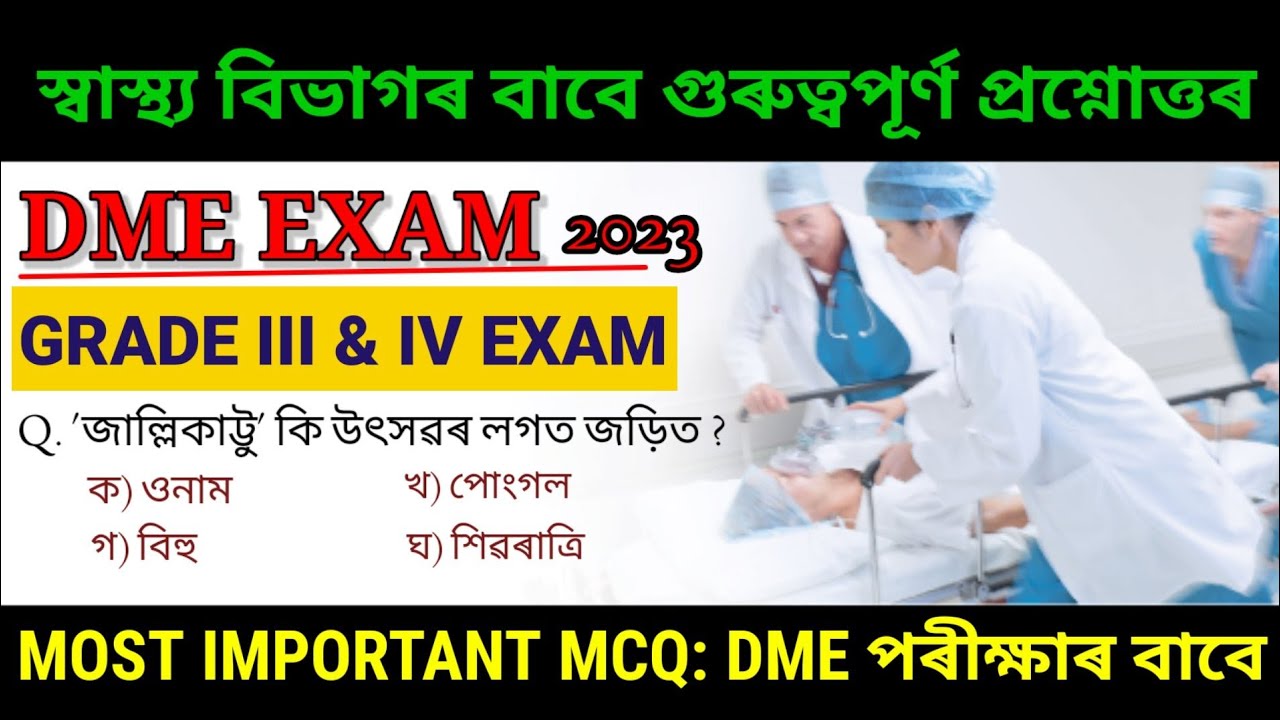 DME EXAM 2023// DME EXAM QUESTIONS // HEALTH DEPARTMENT GK//