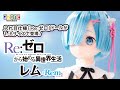 『Re:ゼロから始める異世界生活』レム ピュアニーモキャラクターシリーズ No.128 AZONE ch. 20200923