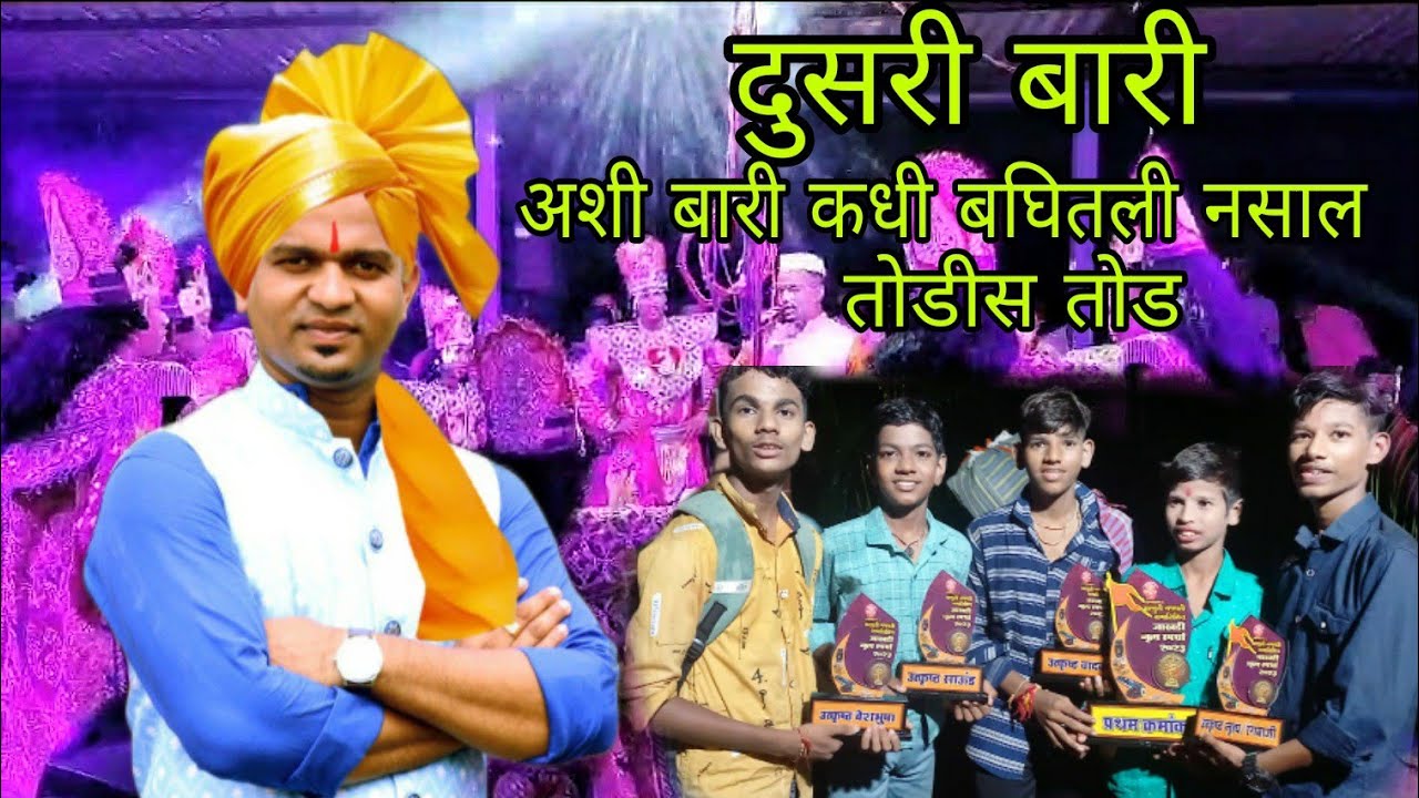 शाहीर संदेश दुदम v/s शाहीर विकास लांबोरे - दुसरी बारी  #शक्ती_तुरा#kokansanskruti#viral#kokani