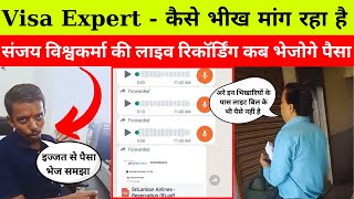 Sanjay Vishwakarma Live Recording | Visa Expert | Jaldi Jaldi Payment Bhejo  | Fake Consultancy