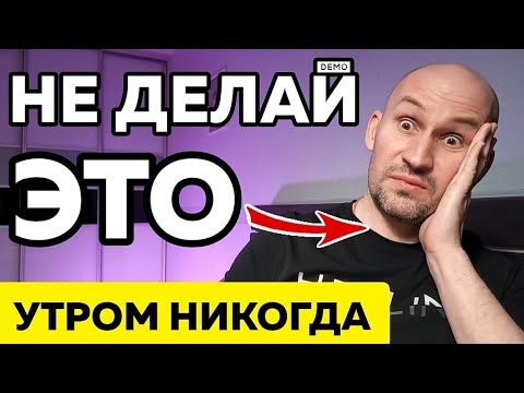 4 СТРАШНЫЕ ВЕЩИ, которые ЗАПРЕЩЕНО делать утром пожилому человеку