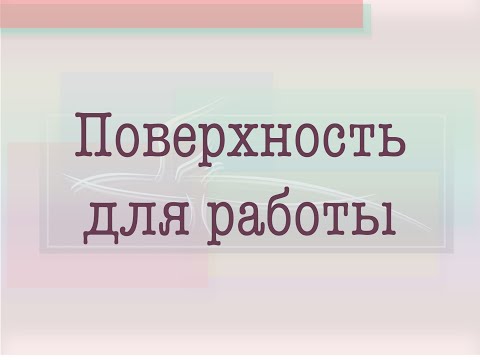 Airbrush. Урок по аэрографии. Теория. Поверхности для аэрографии.