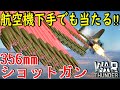 【War thunder】空戦下手でも356㎜ぶっ放せば関係ないよね‼