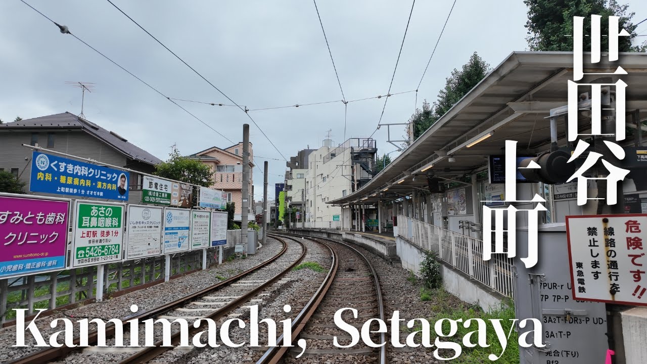 [4K TOKYO] Kamicho, Setagaya世田谷区・上町駅の周辺を散歩
