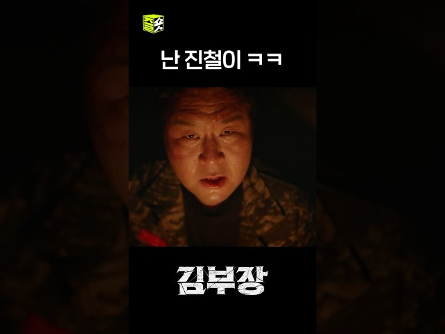 말로 하자고 했잖아~ #shorts #김부장 #AgentKimReactivated