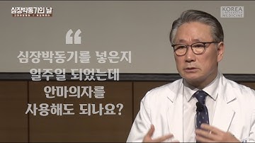 [건강강좌] 부정맥 명의 김영훈교수와 함께하는 