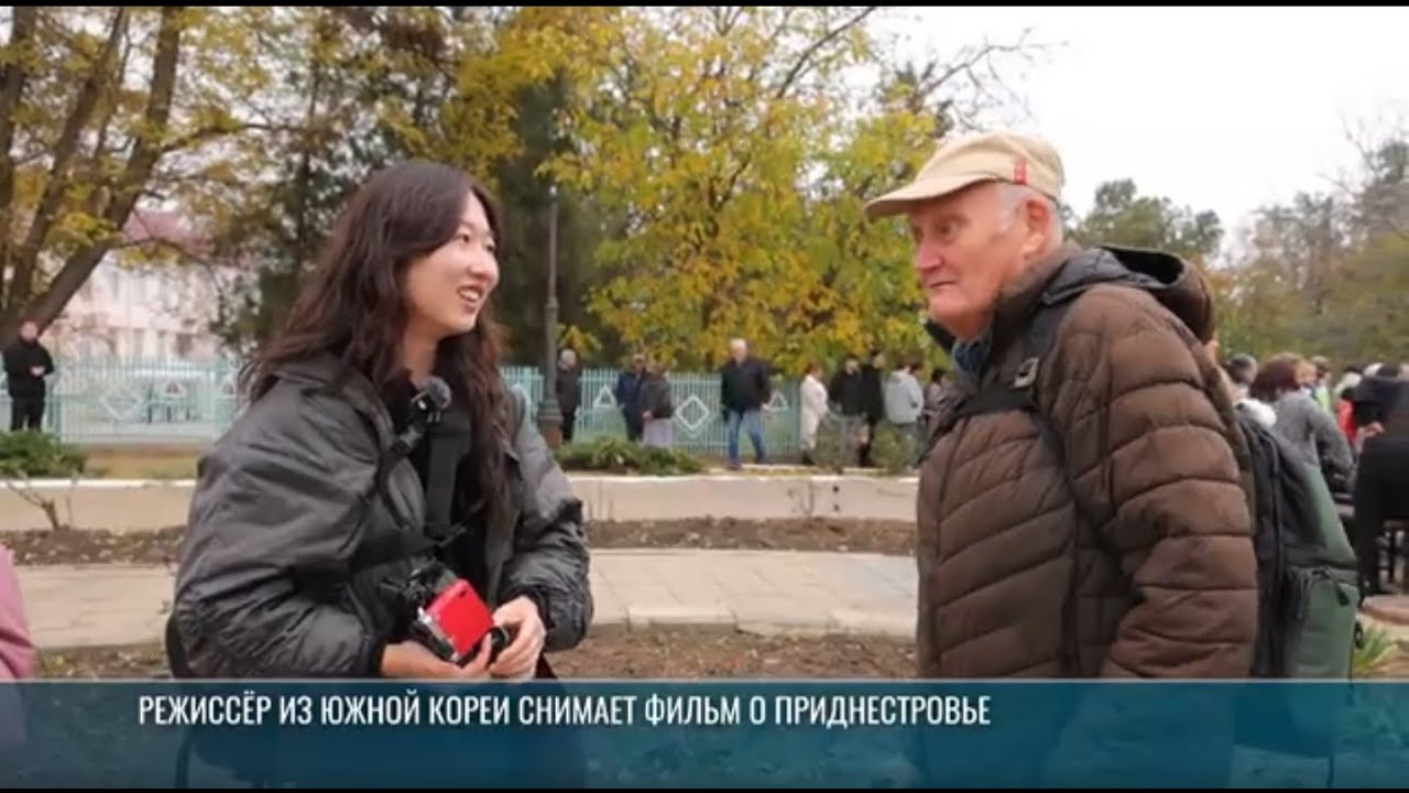 Режиссёр из Южной Кореи снимает фильм о Приднестровье