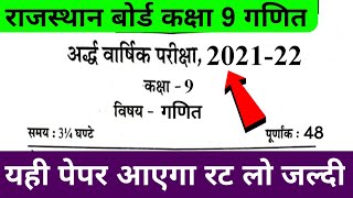    9    202122  Rbse Class 9th Maths Half Yearly Paper 2021