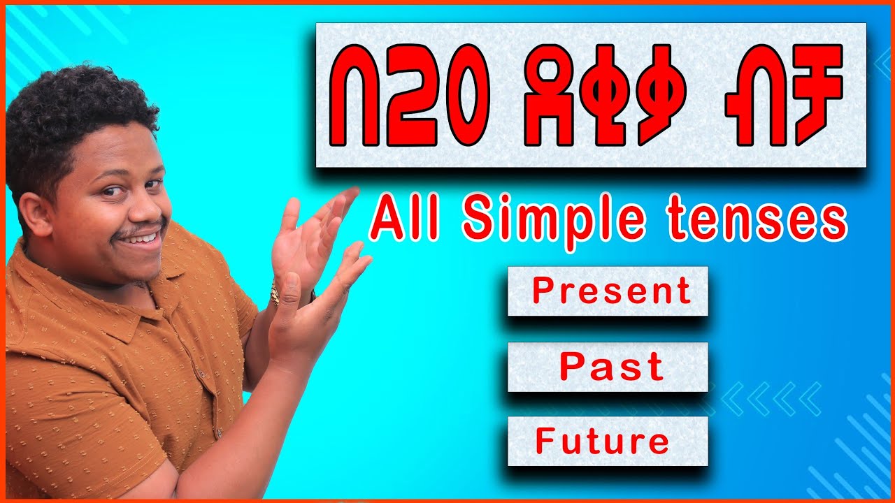 all-simple-tenses-in-one-english-in-amharic-youtube