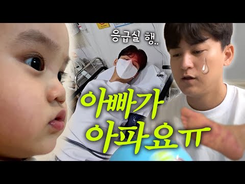 [VLOG] 아들한테 <strong>수족구</strong> 옮은 아빠🤒 (역대급 아픈 성인수족구)