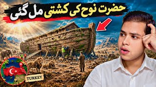 Scientists FINALLY found Noah’s Ark in Turkey The true story of Prophet Nuh