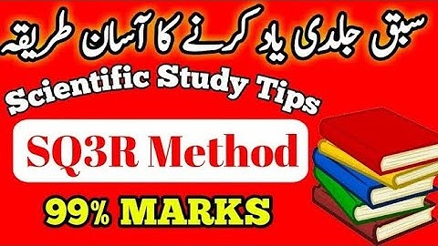 BEST STUDY FORMULA || SQ3R STUDY METHOD|| سبق جلدی یاد کر نے کا فارمولا by UMEED E BAHAAR