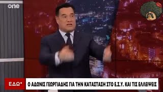 Έκρηξη Άδωνι για τις αναμονές στα νοσοκομεία | Ellinofreneia Official