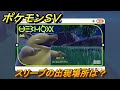 ポケモンＳＶ　スリープの出現場所は？図鑑No.６６　ポケモン図鑑を埋めよう！　【スカーレット・バイオレット】
