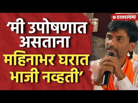 ‘मी उपोषणात असताना बायको, लेकरं कामाला जात होती’ मनोज जरांगेंची खंत, Manoj Jarange Patil, Beed News