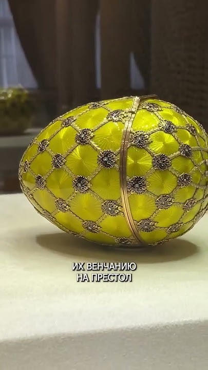Сколько стоит яйцо Фаберже? - YouTube