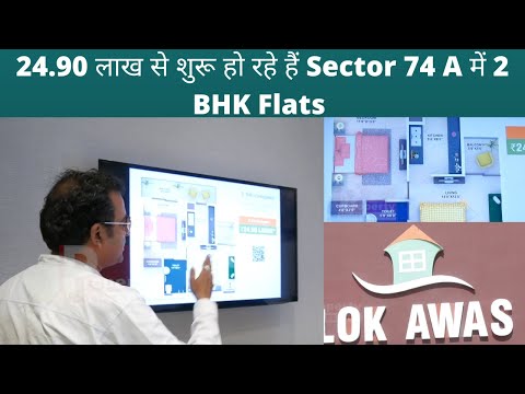 24.90 लाख से शुरू हो रहे हैं  Sector 74 A में  2 BHK Flats | Lok Awaas | 3 BHK Also Available