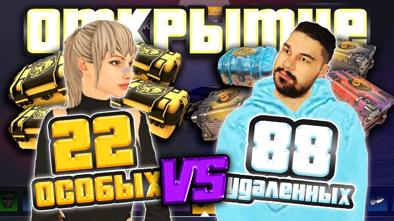 22 ОСОБЫХ vs 88 УДАЛЁННЫХ КЕЙСОВ что ОКУПИТ БОЛЬШЕ? в БЛЕК РАША / BLACK RUSSIA