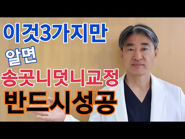 송곳니 덧니 교정시 중요한 3가지!!! 발치치아결정 등.(닥터프라임치과)