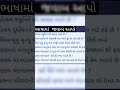 ધોરણ 10 પાસ થવા માટે આટલું કરી લો | સંસ્કૃત માં પાસ થઈ જશો #std10 #boardexam #viralshort #shortvideo