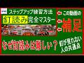 【釘読み練習動画の補足】なんで釘読みは難しいのか?みんなが挫折するポイントと解決方法をお伝えしています