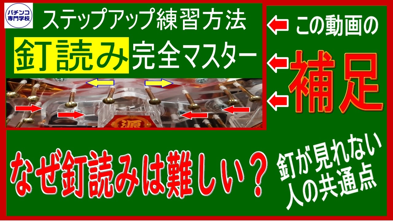 【釘読み練習動画の補足】なんで釘読みは難しいのか?みんなが挫折するポイントと解決方法をお伝えしています
