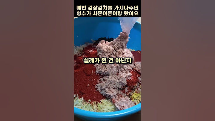 형수가 김장김치 들고 왔는데 깜짝 놀란 이유