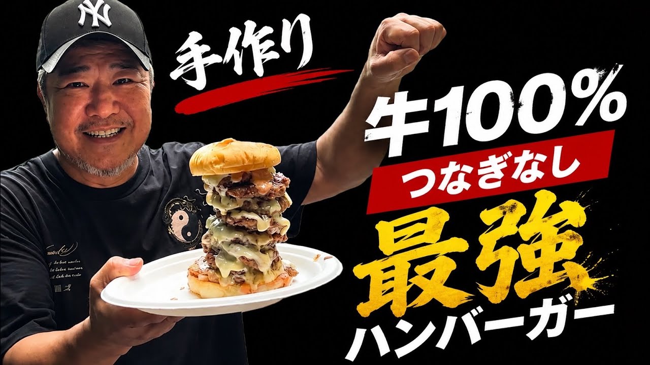 肉汁が止まらん!急遽の手作りバーガー!