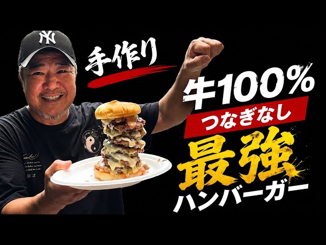 肉汁が止まらん！急遽の手作りバーガー！