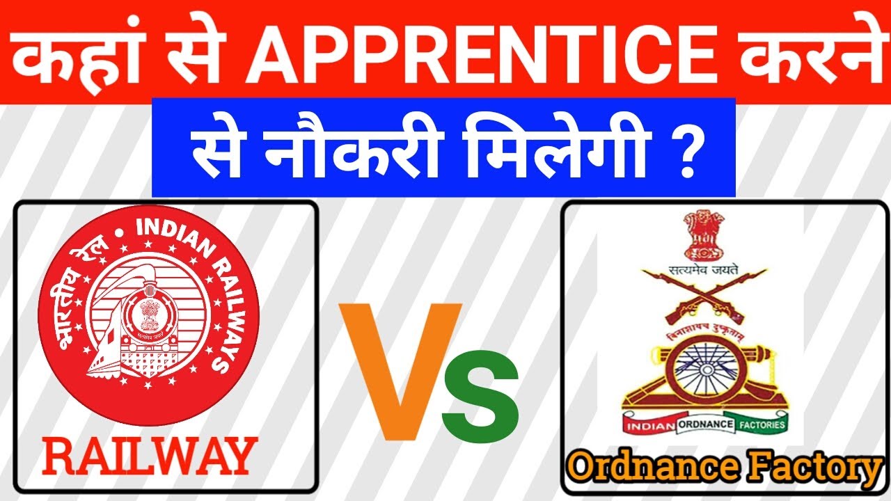 Apprenticeship कहां से करें|| Railway Vs Ordnance Factory Apprentice| 10+ ITI Apprenticeship 2020!
