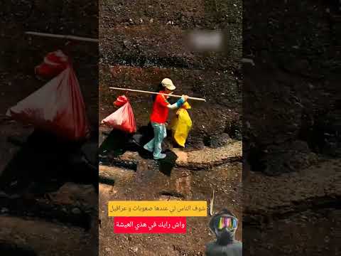 هذو هوما لي عندهم عراقيل و صعوبات