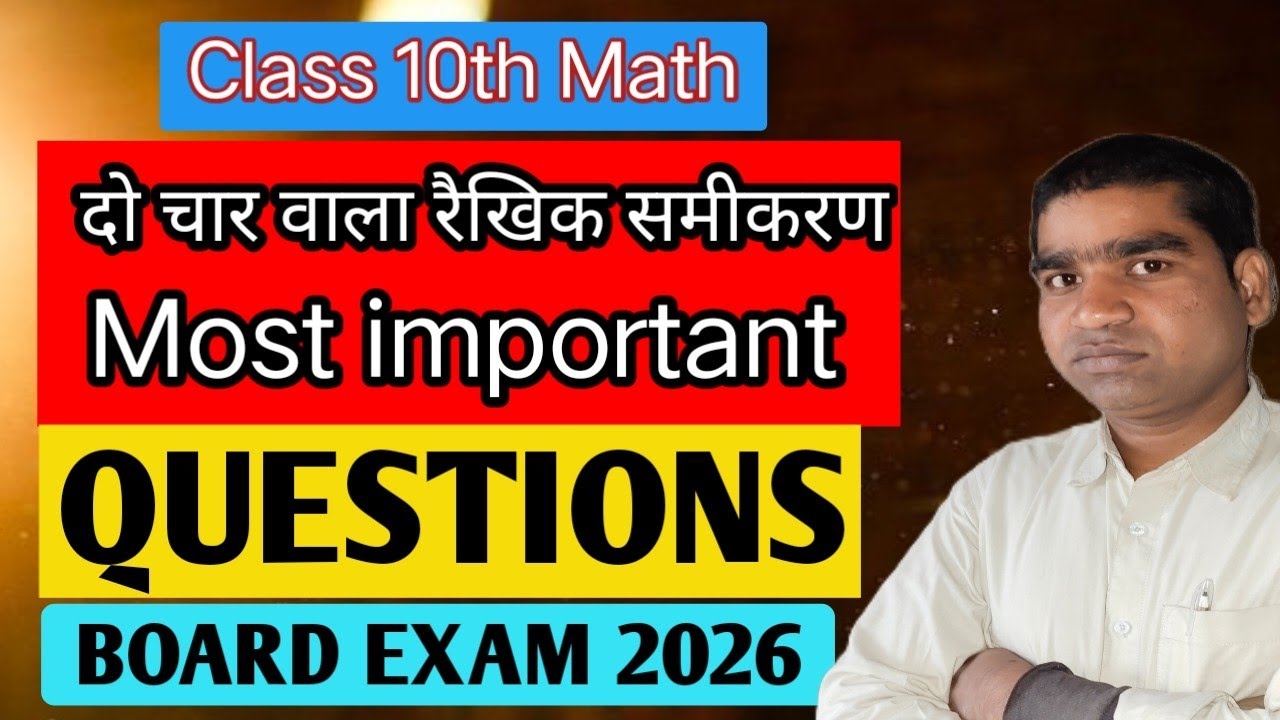 “Last Time Revision 💥 | दो चर वाले रैखिक समीकरण का Most Important Question”