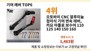 인기 (기어 레버) BEST top 6 추천 I 프로모션코드 I 알리익스프레스