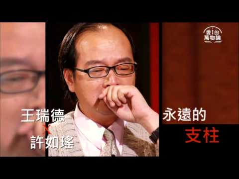 愛的萬物論 第35集 王瑞德 許如瑤 婚姻保蜜條款 說謊也是門藝術