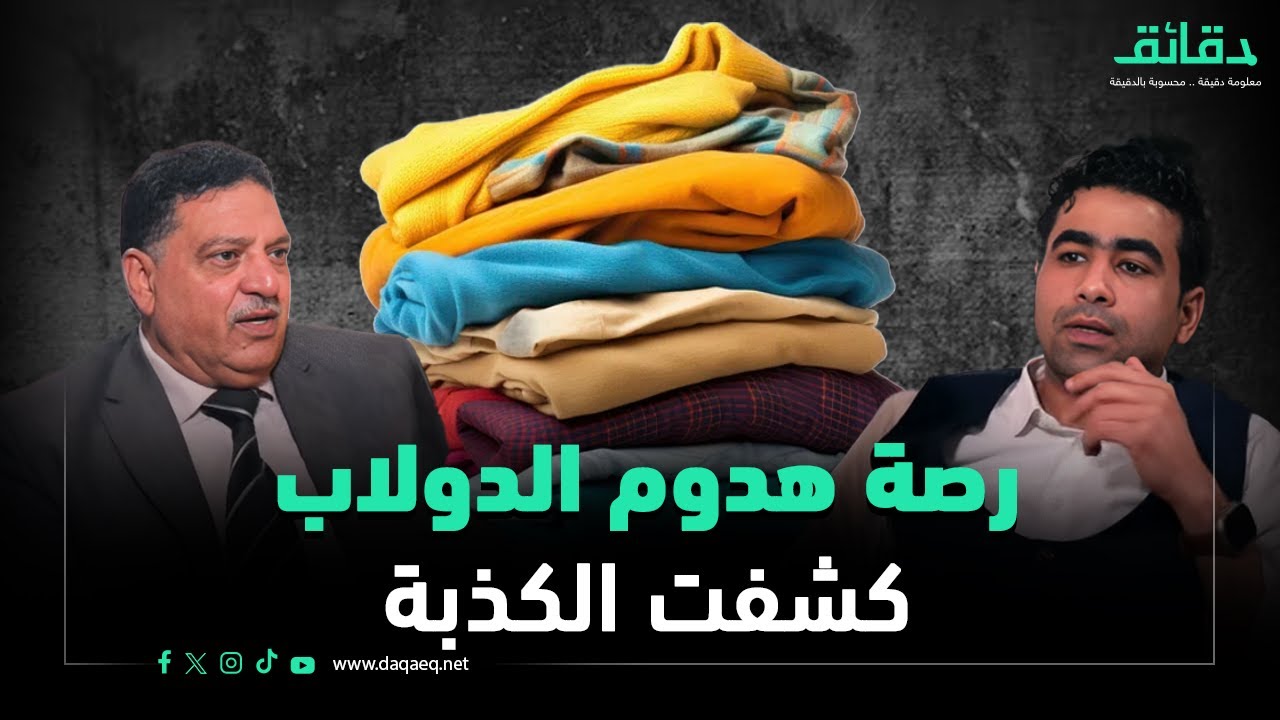 فنيات البحث الجنائي: ملابس مرصوصة في الدولاب تكشف النصباية.. والوزارة 