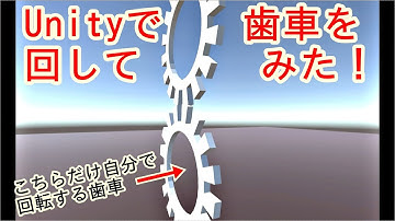 Unity 歯車を作ってみた！HingeJointを２つ使用、片方を駆動し、片方は動かさない。