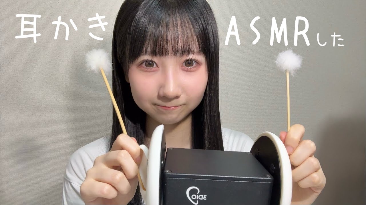 【ASMR】 3dio 耳かき【囁きあり】