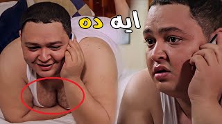 لما تلاقي راس وانت مندمج في مكالمة 🤣 انتي لبسة ايه