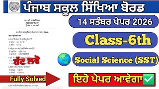 Class 6th social science september paper 2026/pseb 6th class sst september paper 2026 #pseb 