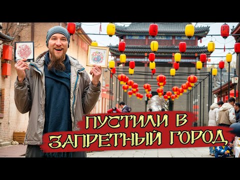 ⛔️ СЮДА ПУСКАЮТ ТОЛЬКО НА КИТАЙСКИЙ 🇨🇳 НОВЫЙ ГОД 🧧 Крупнейшая Конфуцианская Школа провинции Шаньдун