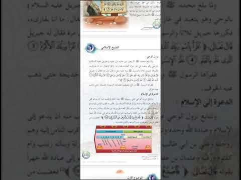 نزول الوحى للصف الخامس