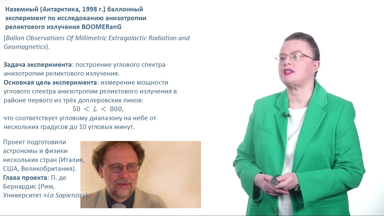 История открытия реликтового излучения и его анизотропии  Часть 2