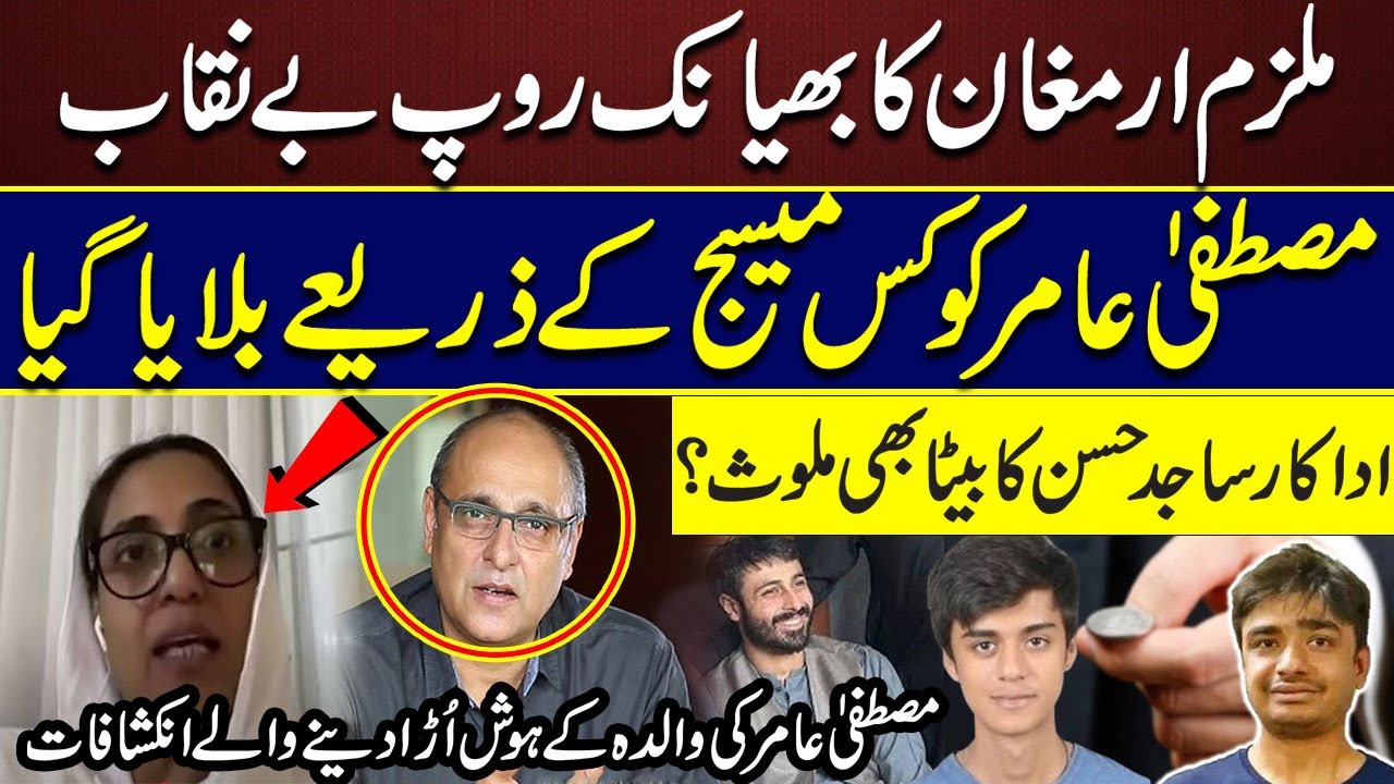Horrific Revelations In Mustafa Amir Murder Case | Mustafa Amir's Mother Exclusive Interview