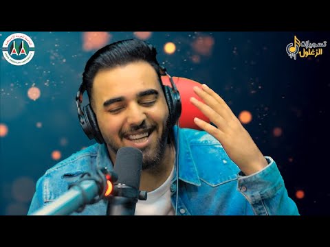 شتقتلك بدي حاكيكي يا ليل دموعي نشفا طفاك القدر اجمل ما غنى الفنان نزار حداد 2021 