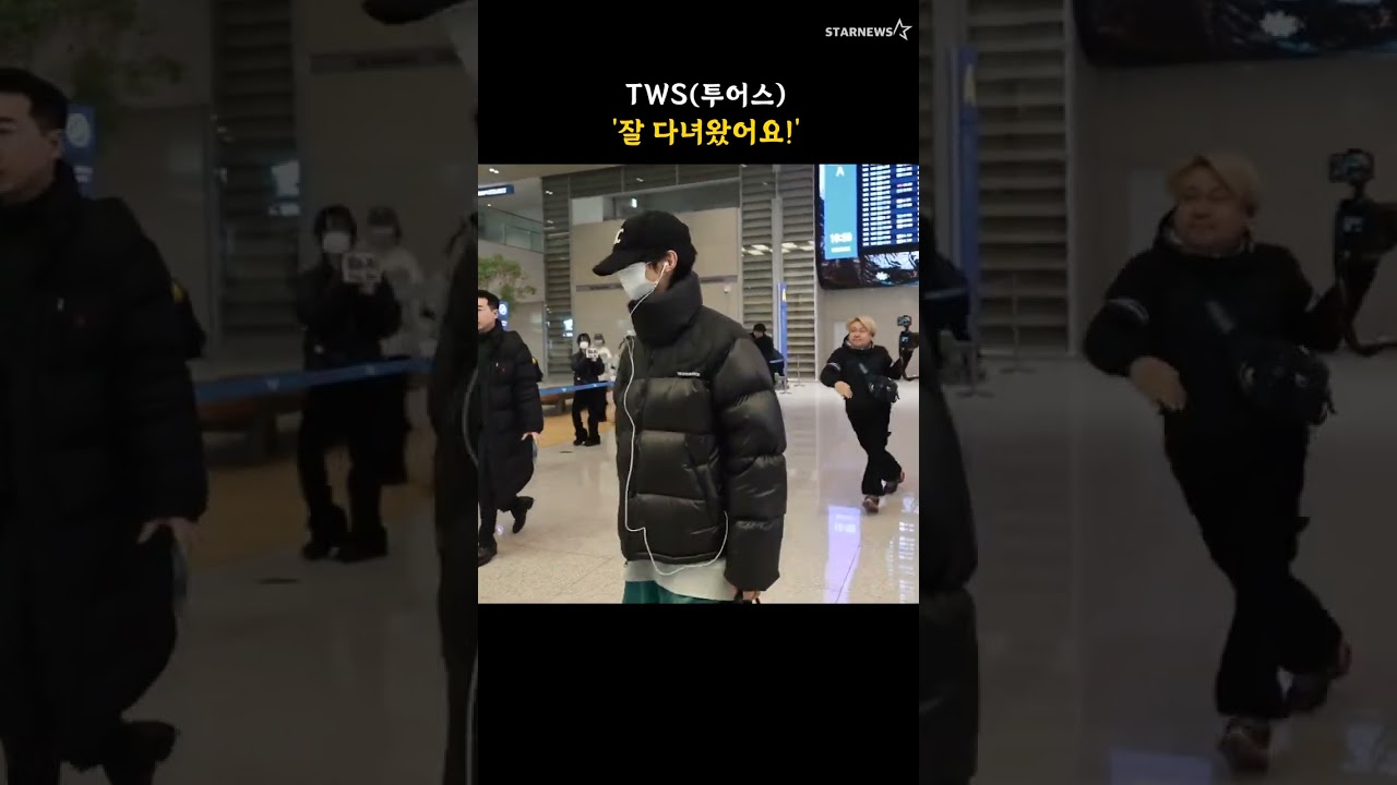 TWS(투어스) '잘 다녀왔어요!'