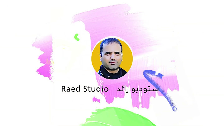 أهلا بكم في قناة ستوديو رائد