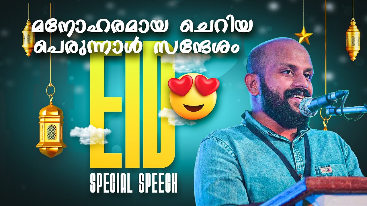 EID MUBARAK | Pma Gafoor |Eid Speech