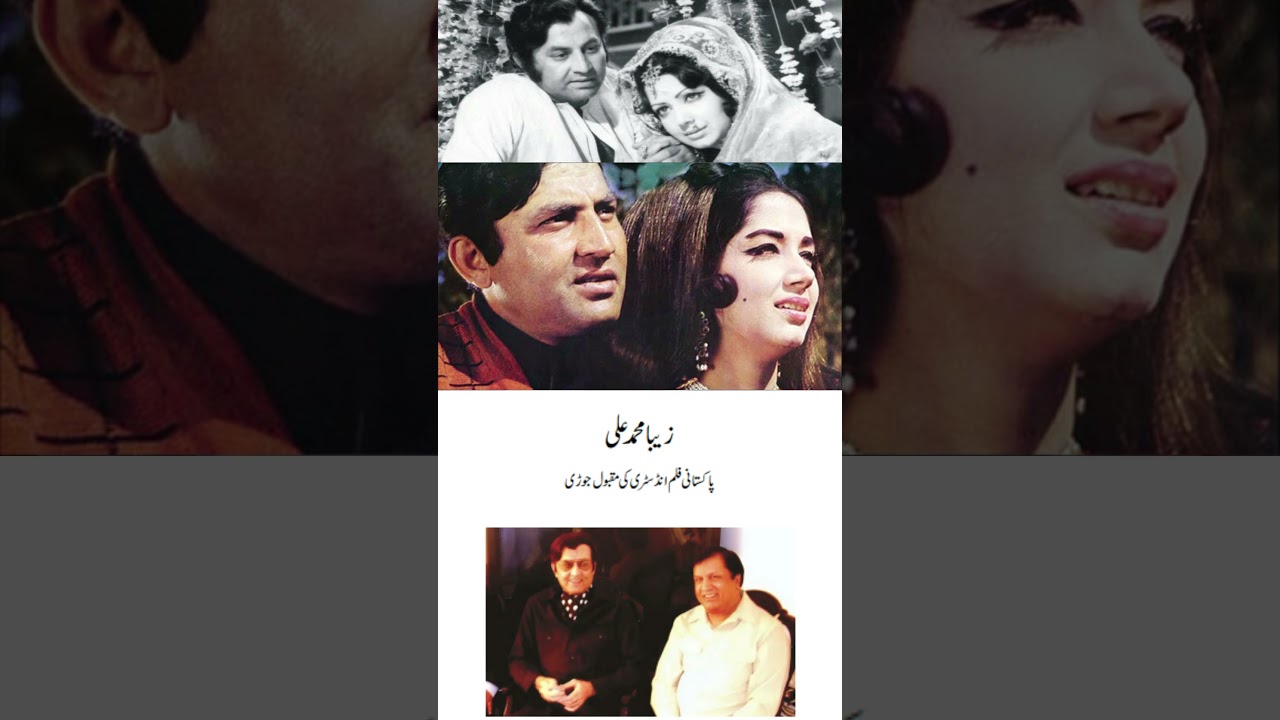 Zeba & Mohammad Ali – The Iconic Film Couple of Pakistan