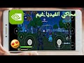 محاكي Nvidia games Now لألعاب PS4 2020 محاكي Nvidia games Now لألعاب PS4 2020