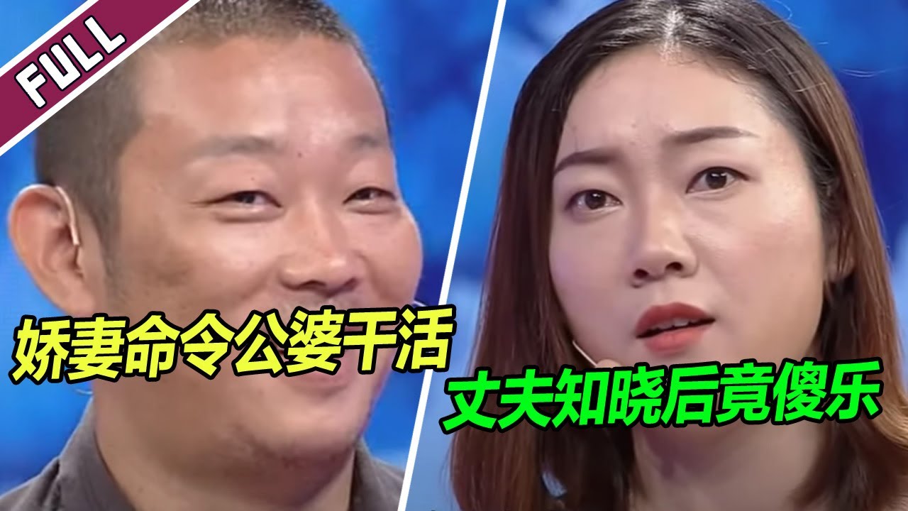 死缠烂打追来的妻子 对公婆颐指气使 丈夫唯唯诺诺《爱情保卫战》整片